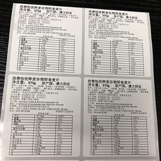 食品不干膠標(biāo)簽