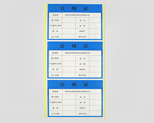 不干膠標(biāo)簽
