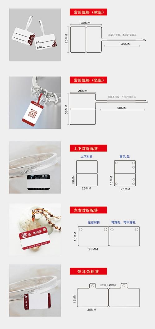 珠寶標(biāo)簽