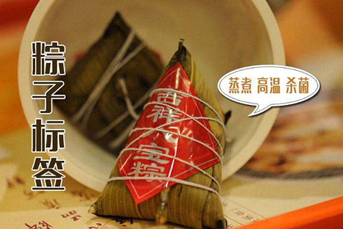 粽子不干膠標(biāo)簽