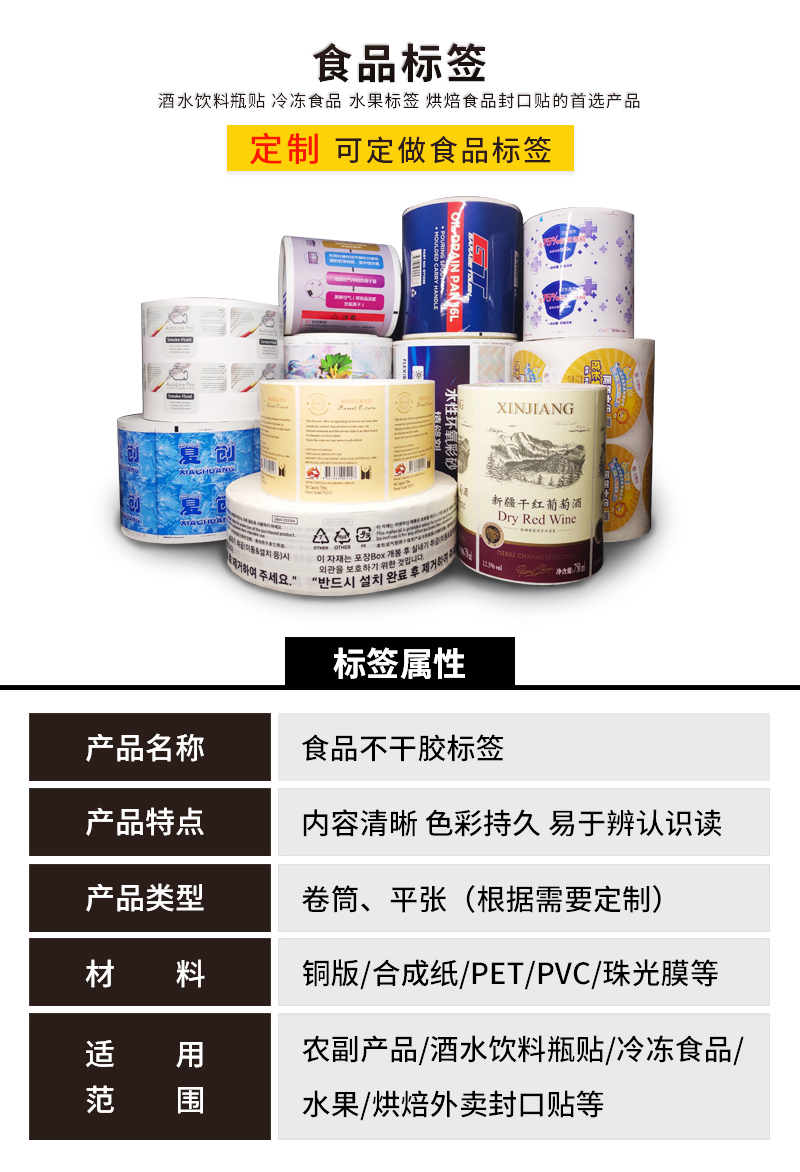 食品標簽產(chǎn)品參數(shù)