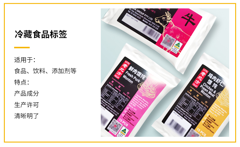 冷藏食品標簽、耐低溫標簽