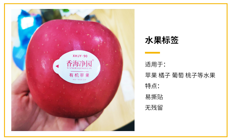 水果標簽、間隔膠標簽