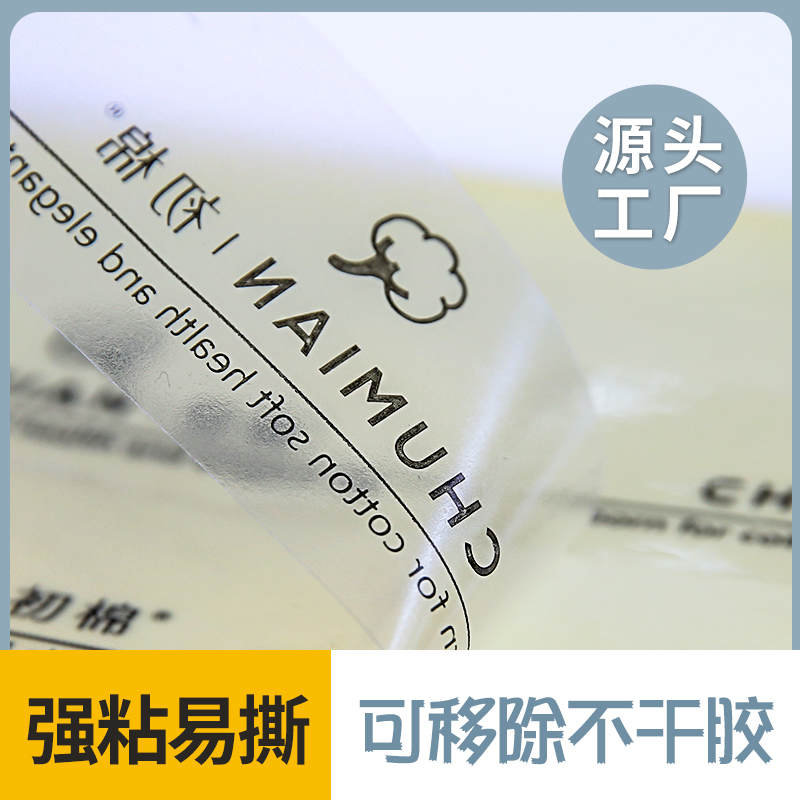 透明標(biāo)簽_不干膠標(biāo)簽定制_防水防油標(biāo)簽