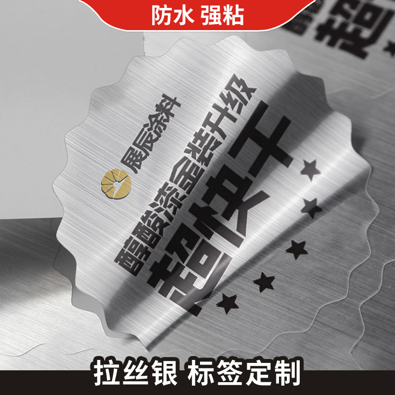 拉絲銀標(biāo)簽  亮銀標(biāo)簽 啞銀不干膠標(biāo)簽 啞銀標(biāo)簽