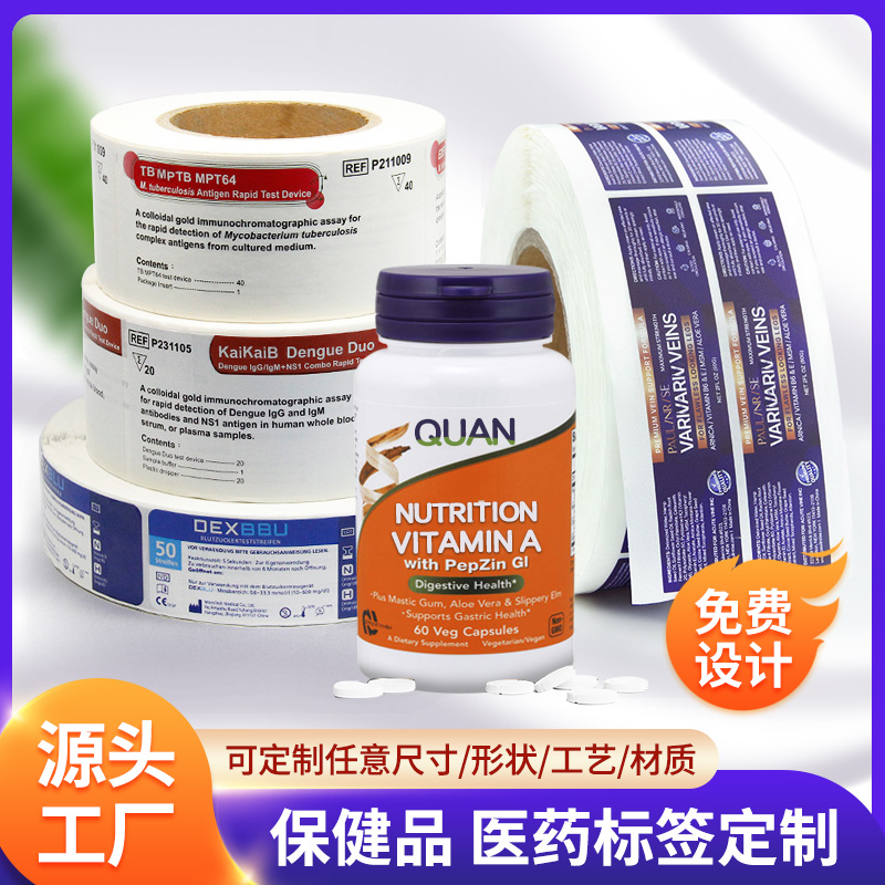 保健品標(biāo)簽,藥瓶標(biāo)簽,藥品不干膠標(biāo)簽,藥品內(nèi)標(biāo)簽