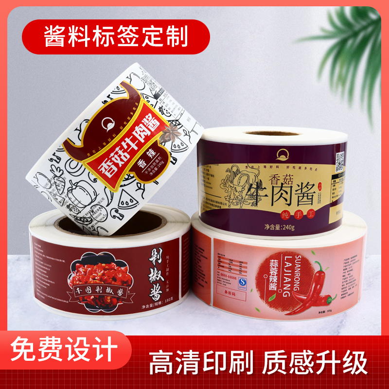 食品醬料標(biāo)簽,食品標(biāo)簽定制,醬料調(diào)味品標(biāo)簽印刷廠