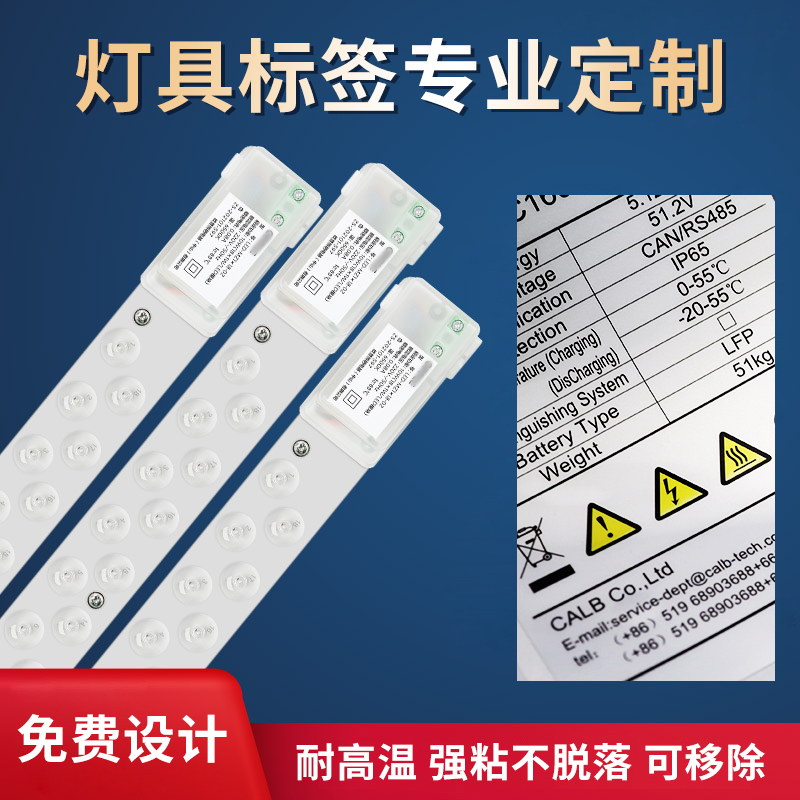 燈具標(biāo)簽,燈管標(biāo)簽,鎮(zhèn)流器標(biāo)簽,路燈標(biāo)簽,筒燈標(biāo)簽定制廠家