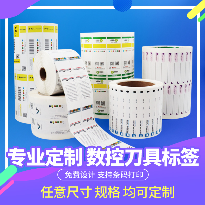 數(shù)控刀具標(biāo)簽,銑刀標(biāo)簽,刀片標(biāo)簽,刀桿標(biāo)簽,工業(yè)標(biāo)簽