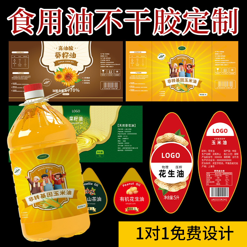 食用油標(biāo)貼定制,食用油桶貼紙印刷,小磨香油瓶貼紙廠家