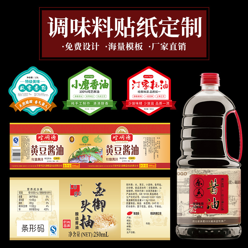 調(diào)味品標(biāo)簽定制,醬油標(biāo)簽廠家,耗油標(biāo)簽印刷,調(diào)料標(biāo)簽制作