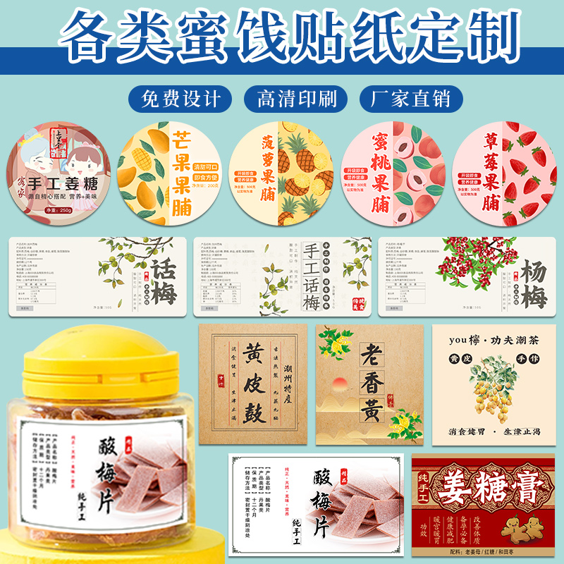 休閑零食標(biāo)簽,零食標(biāo)簽定制,堅(jiān)果標(biāo)簽廠家,果干貼紙標(biāo)簽工廠